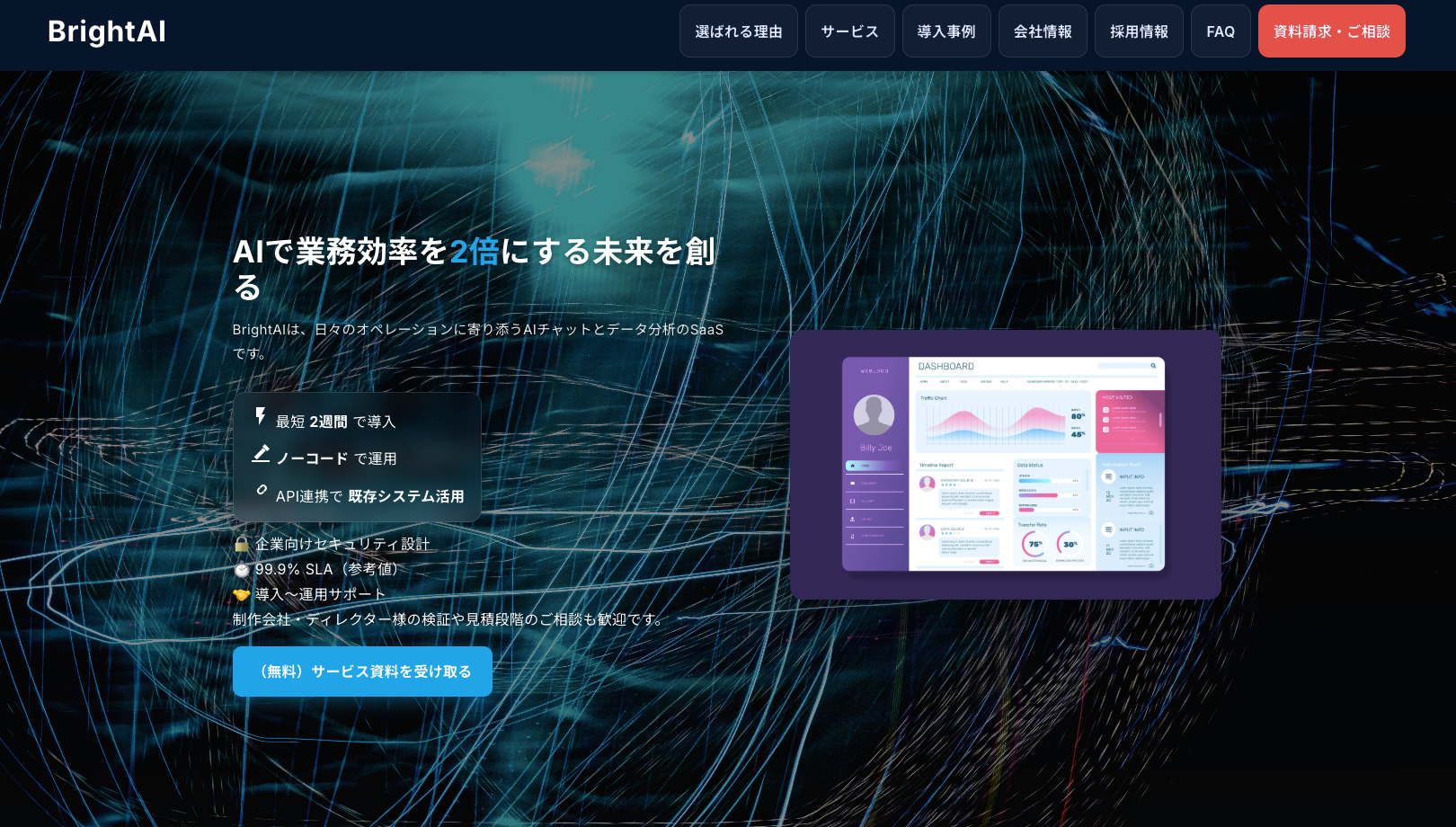 AIスタートアップ企業_HP