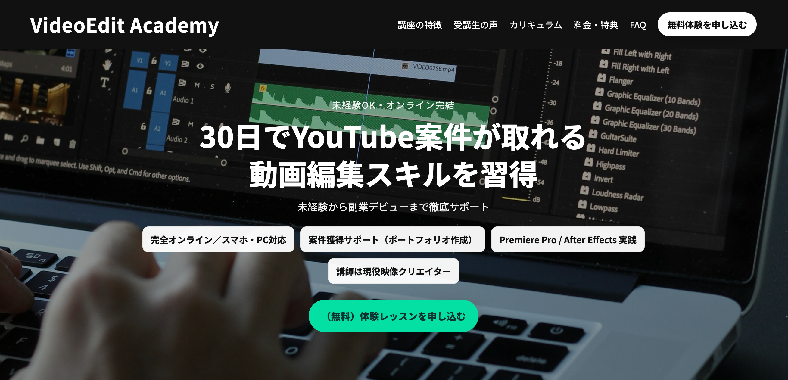 動画編集スクール_LP