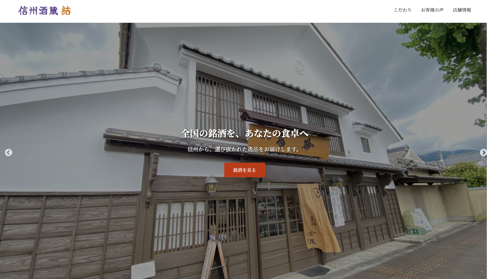 日本酒専門店_HP