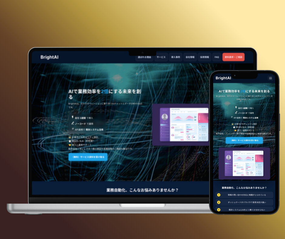 「BrightAI」AIスタートアップ企業 のメインビジュアル