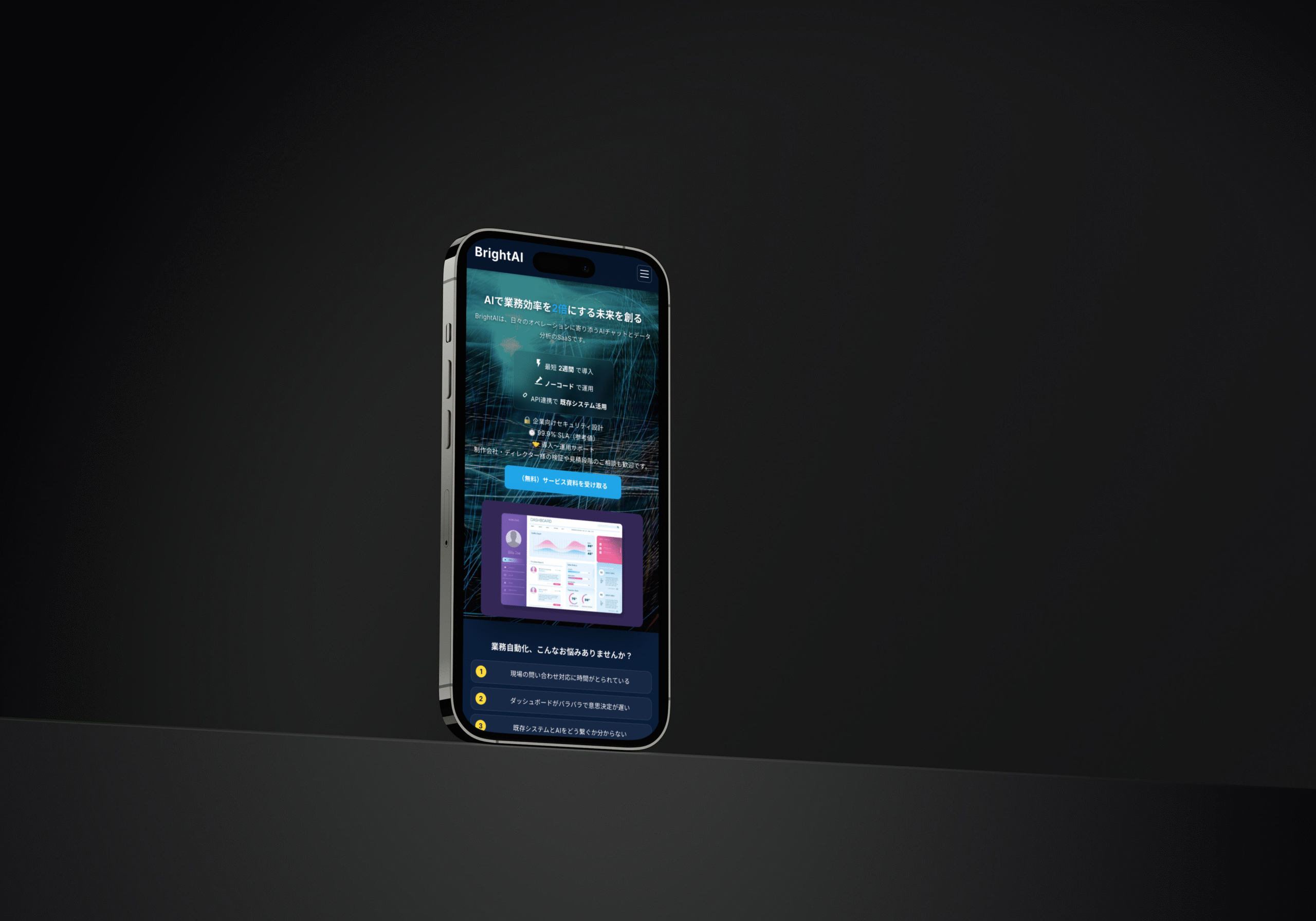 スマートフォン表示のモックアップ