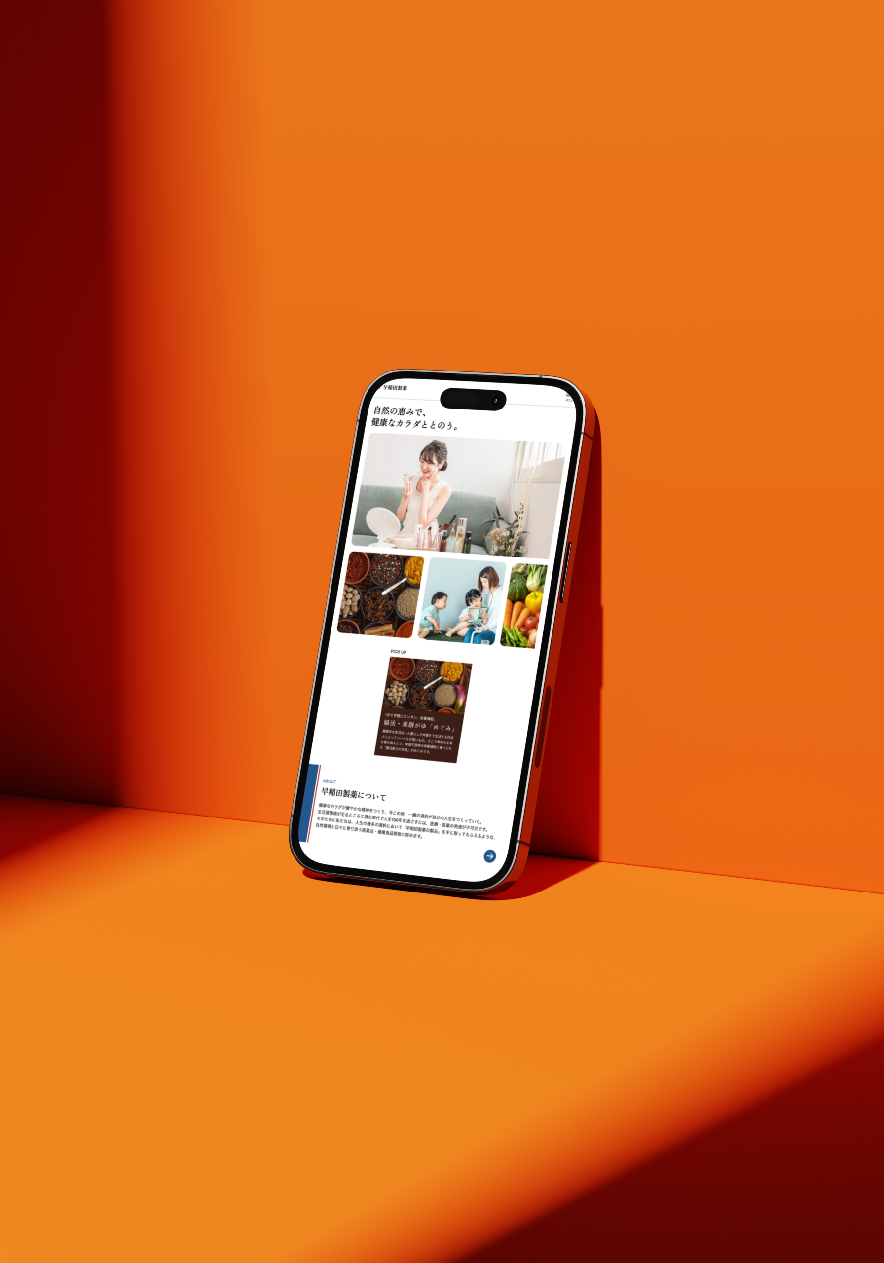 スマートフォン表示のモックアップ